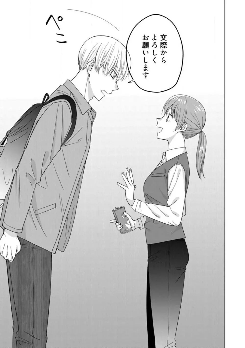 あの夜、覚えてますか? 〜私にだけ激甘な春日くんと、体からのなりゆき交際〜 1-2 Page.16