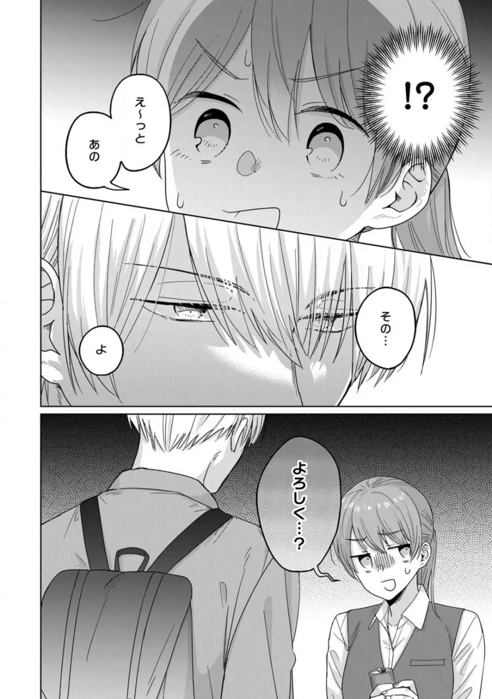 あの夜、覚えてますか? 〜私にだけ激甘な春日くんと、体からのなりゆき交際〜 1-2 Page.17