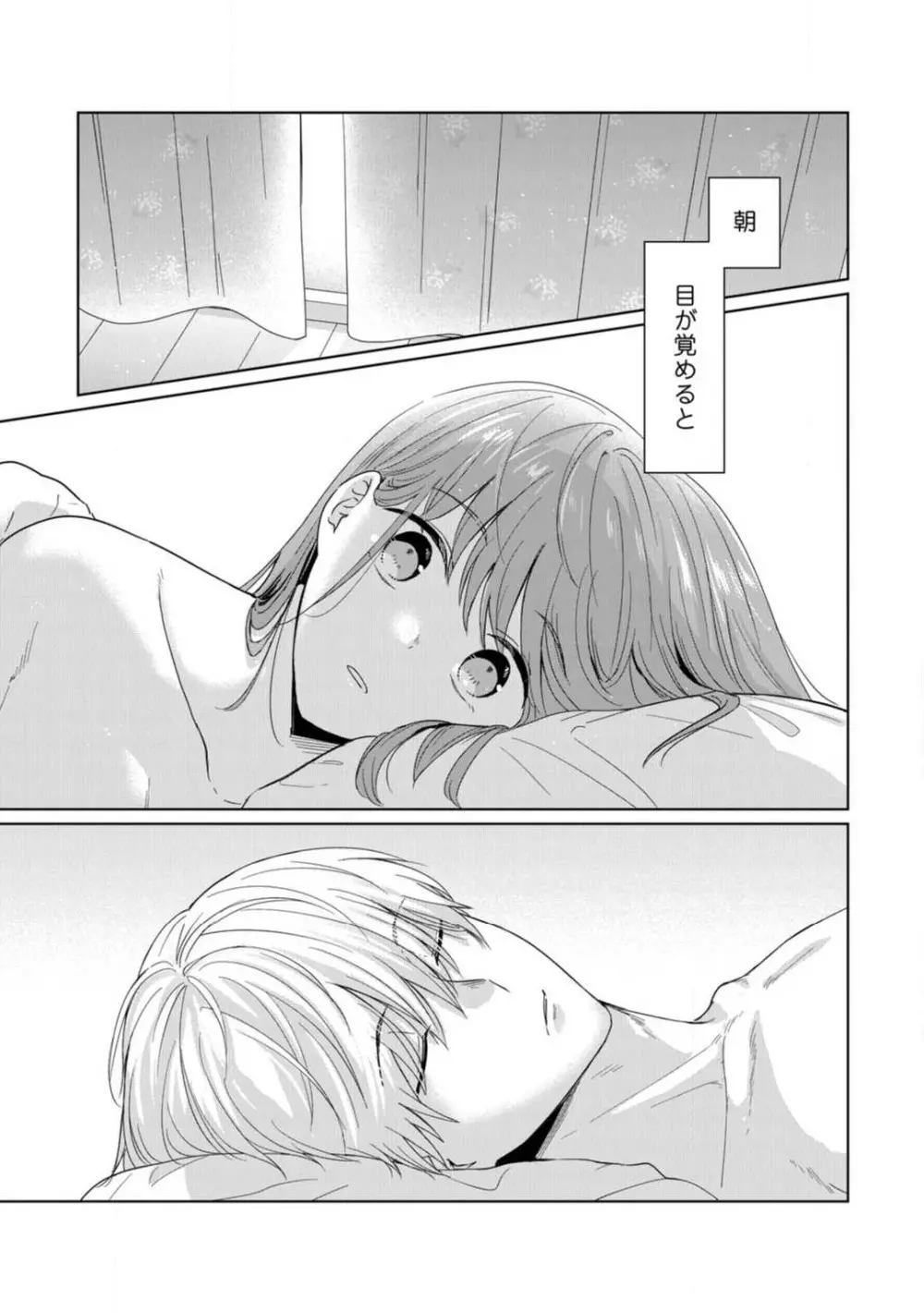 あの夜、覚えてますか? 〜私にだけ激甘な春日くんと、体からのなりゆき交際〜 1-2 Page.2