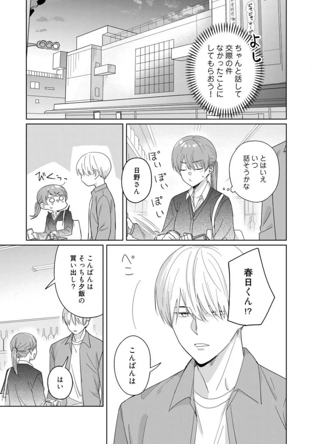 あの夜、覚えてますか? 〜私にだけ激甘な春日くんと、体からのなりゆき交際〜 1-2 Page.20