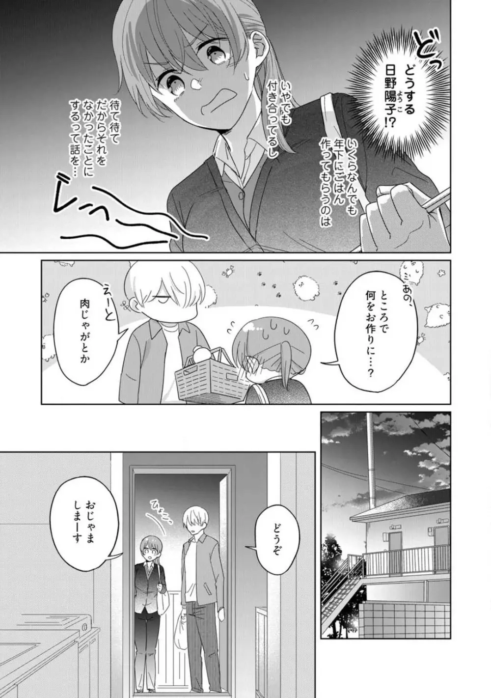 あの夜、覚えてますか? 〜私にだけ激甘な春日くんと、体からのなりゆき交際〜 1-2 Page.22