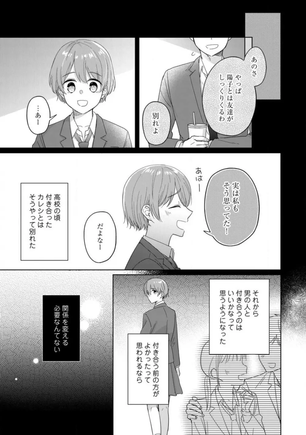 あの夜、覚えてますか? 〜私にだけ激甘な春日くんと、体からのなりゆき交際〜 1-2 Page.26