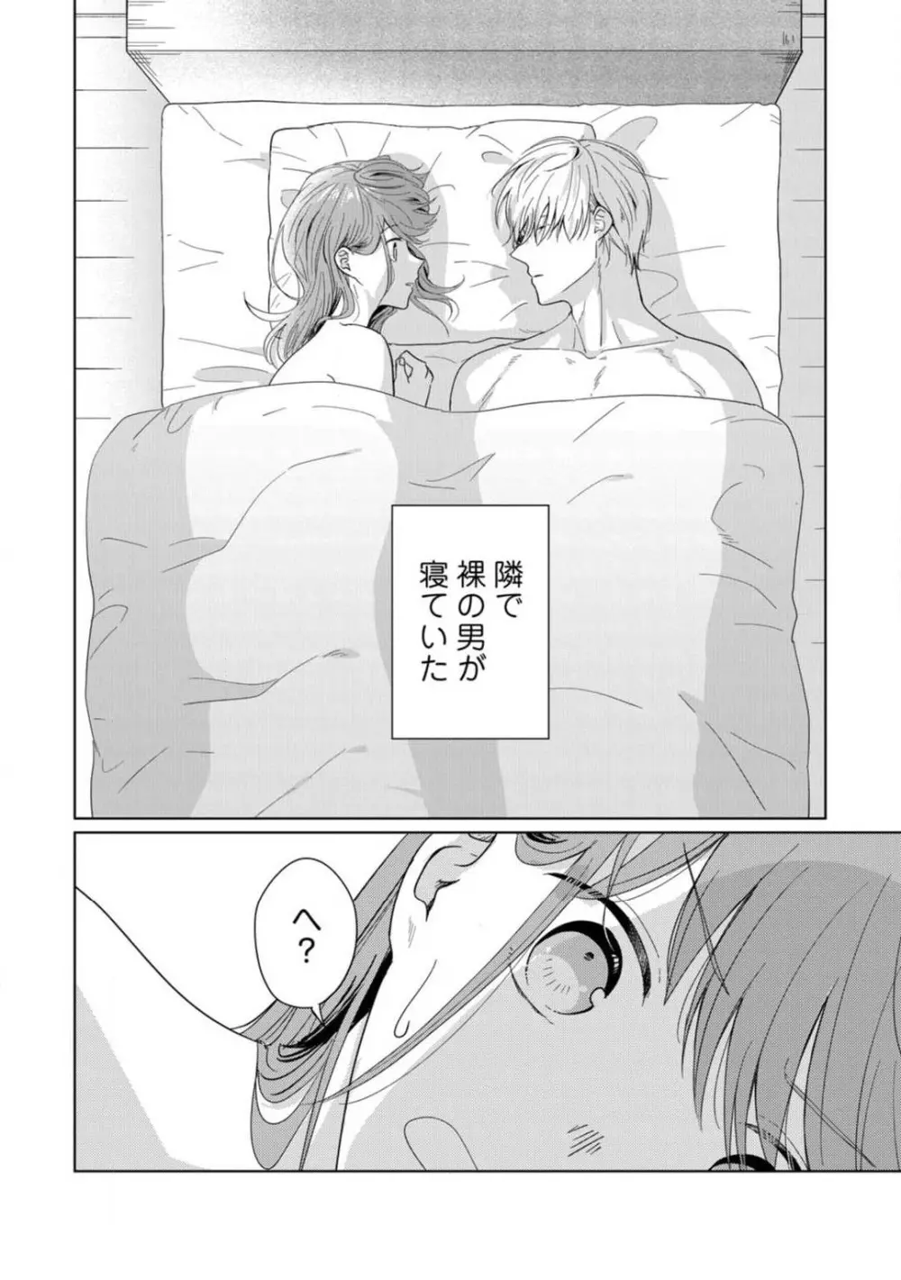あの夜、覚えてますか? 〜私にだけ激甘な春日くんと、体からのなりゆき交際〜 1-2 Page.3