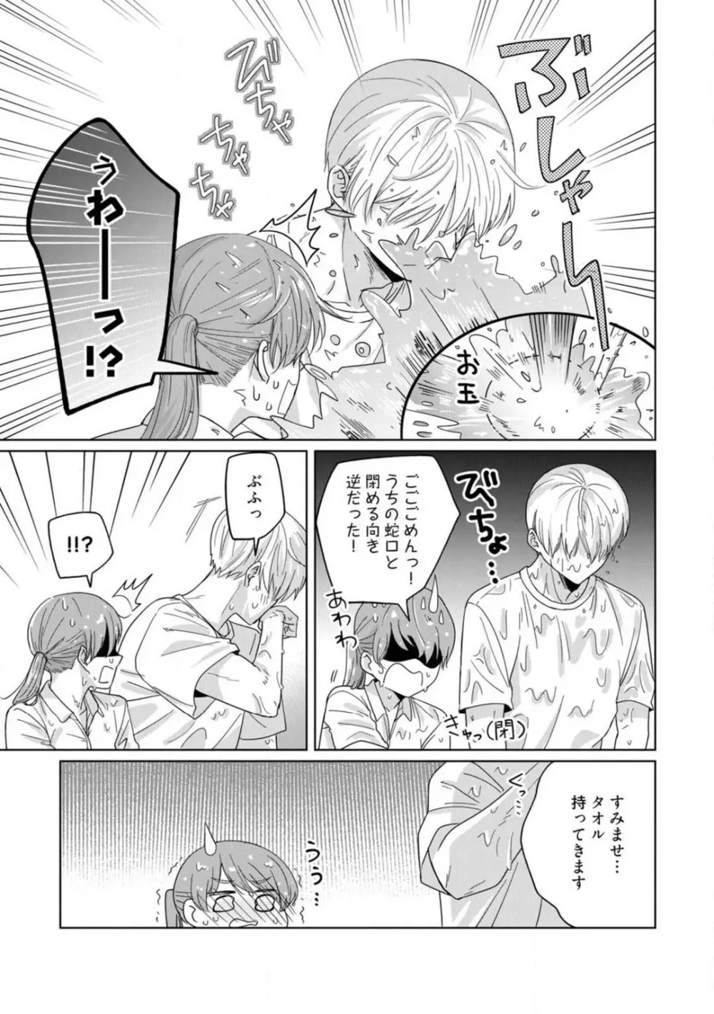 あの夜、覚えてますか? 〜私にだけ激甘な春日くんと、体からのなりゆき交際〜 1-2 Page.30