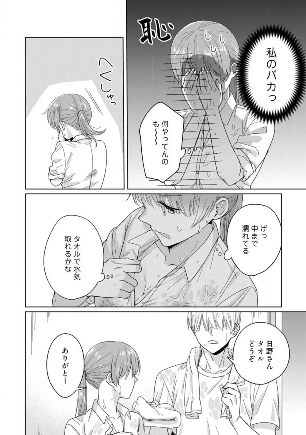 あの夜、覚えてますか? 〜私にだけ激甘な春日くんと、体からのなりゆき交際〜 1-2 Page.31