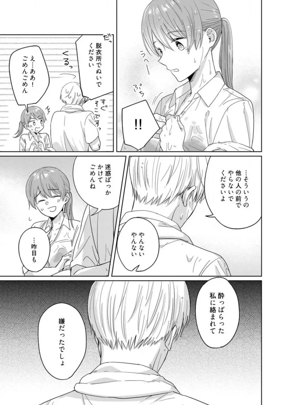 あの夜、覚えてますか? 〜私にだけ激甘な春日くんと、体からのなりゆき交際〜 1-2 Page.32