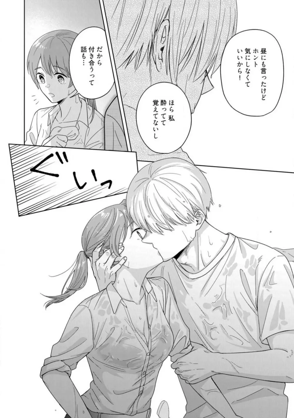 あの夜、覚えてますか? 〜私にだけ激甘な春日くんと、体からのなりゆき交際〜 1-2 Page.33