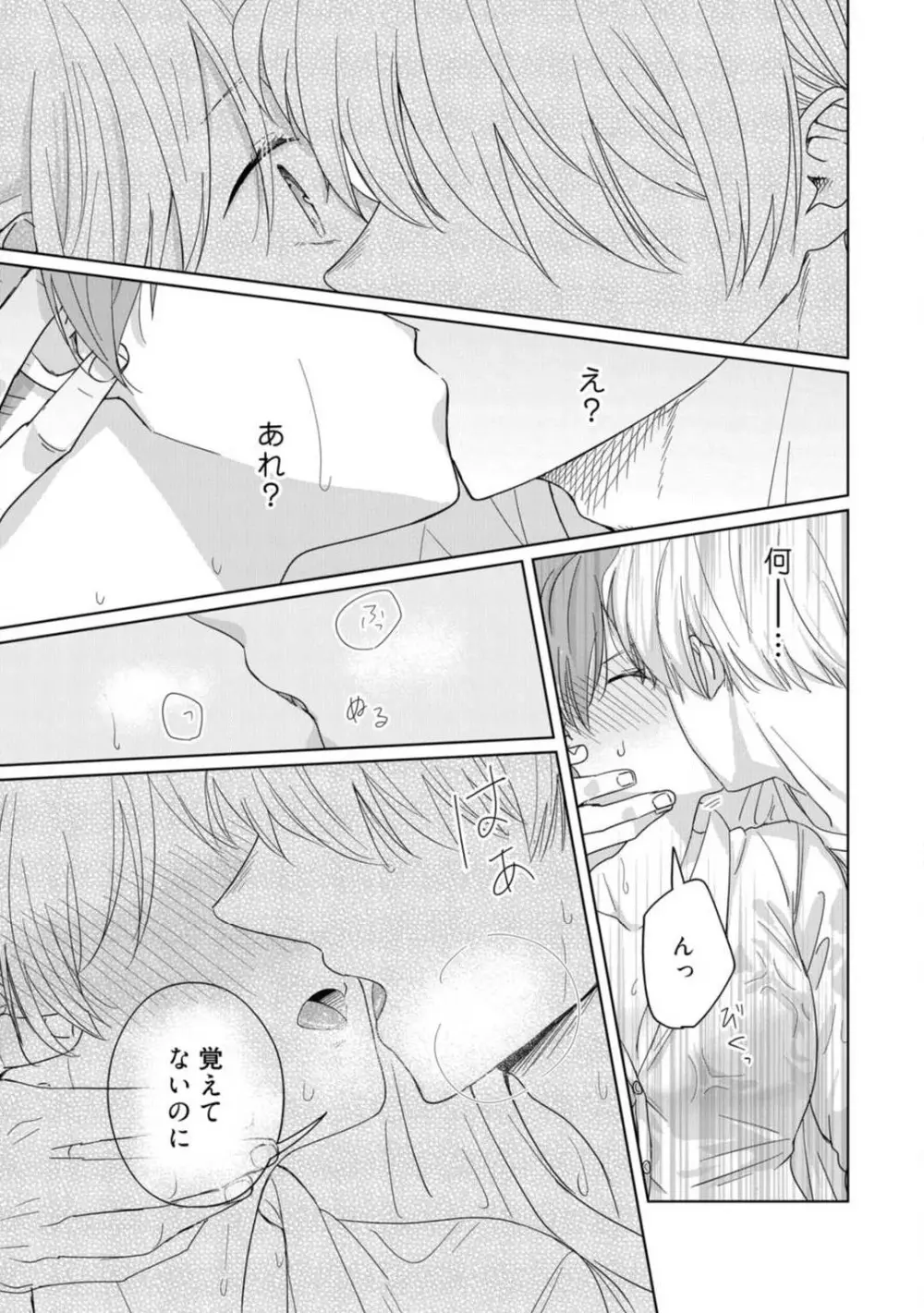 あの夜、覚えてますか? 〜私にだけ激甘な春日くんと、体からのなりゆき交際〜 1-2 Page.34