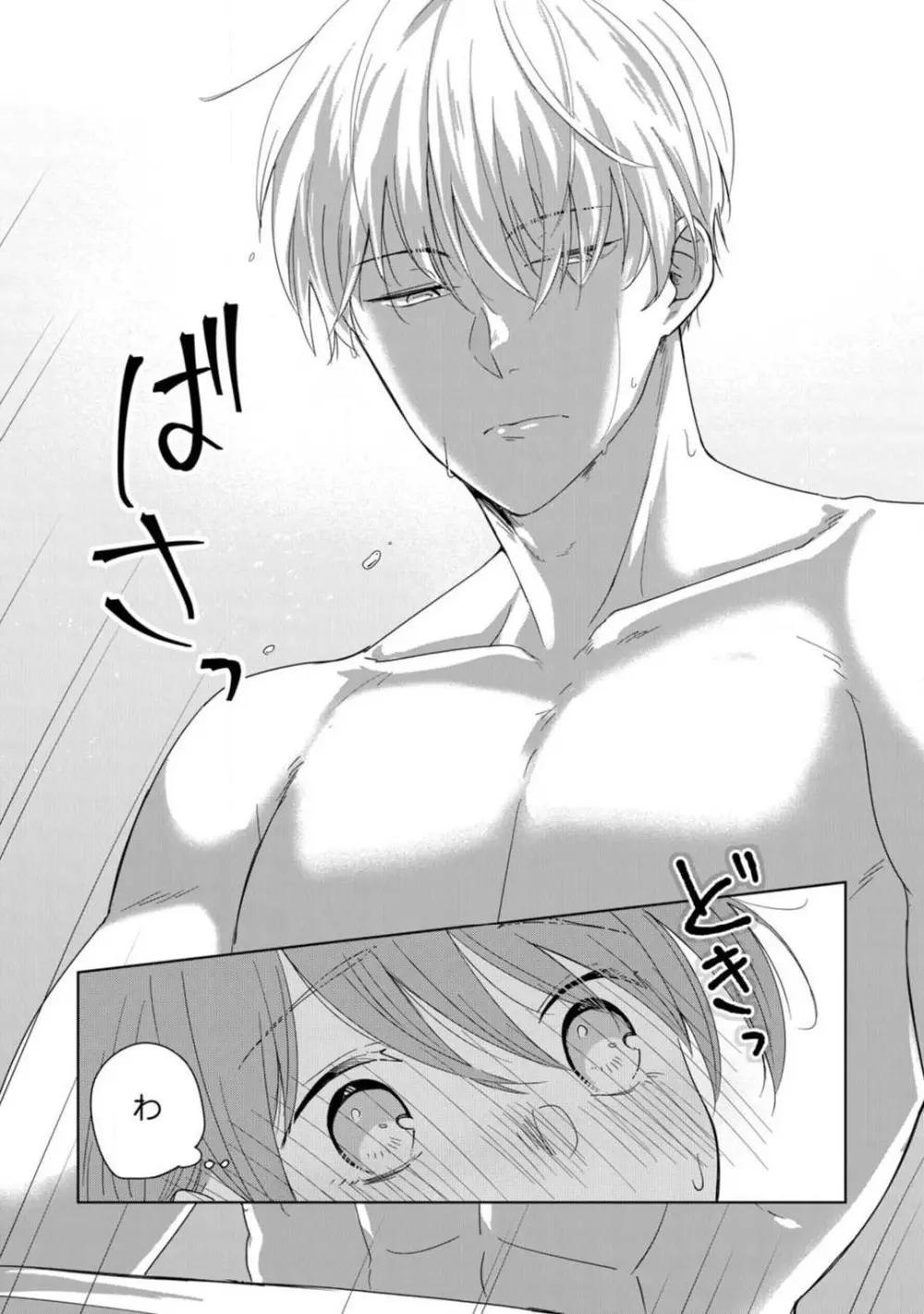 あの夜、覚えてますか? 〜私にだけ激甘な春日くんと、体からのなりゆき交際〜 1-2 Page.38