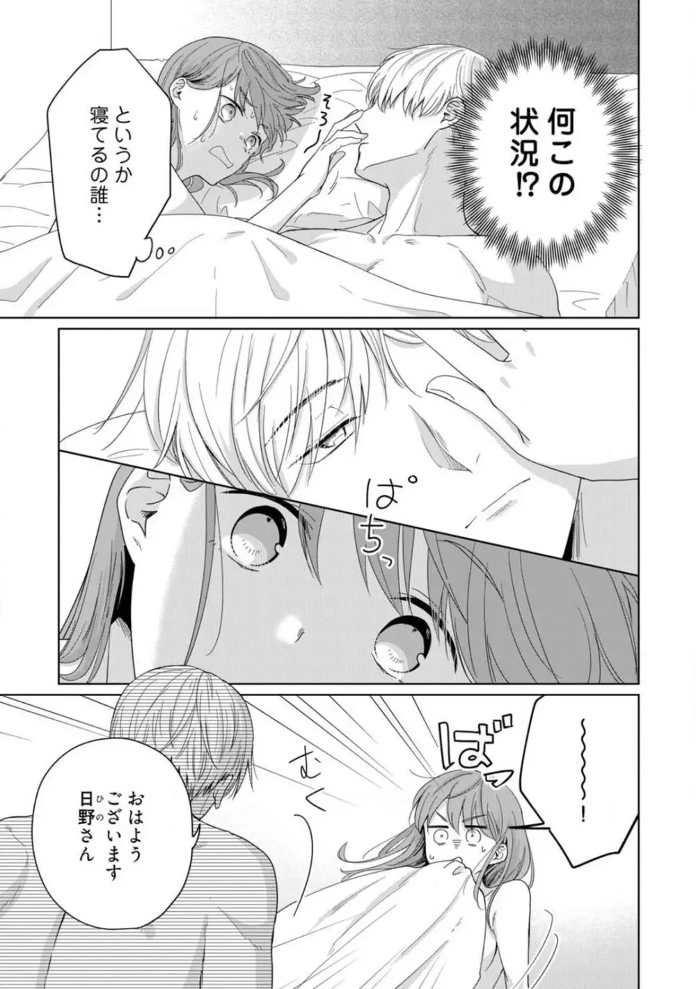 あの夜、覚えてますか? 〜私にだけ激甘な春日くんと、体からのなりゆき交際〜 1-2 Page.4
