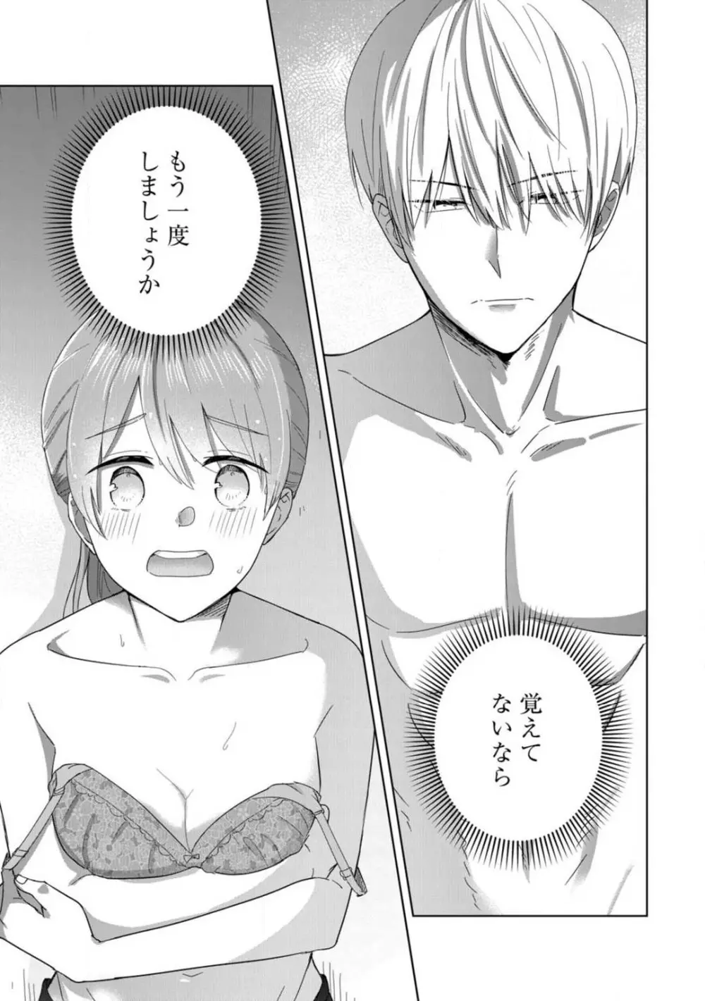 あの夜、覚えてますか? 〜私にだけ激甘な春日くんと、体からのなりゆき交際〜 1-2 Page.41