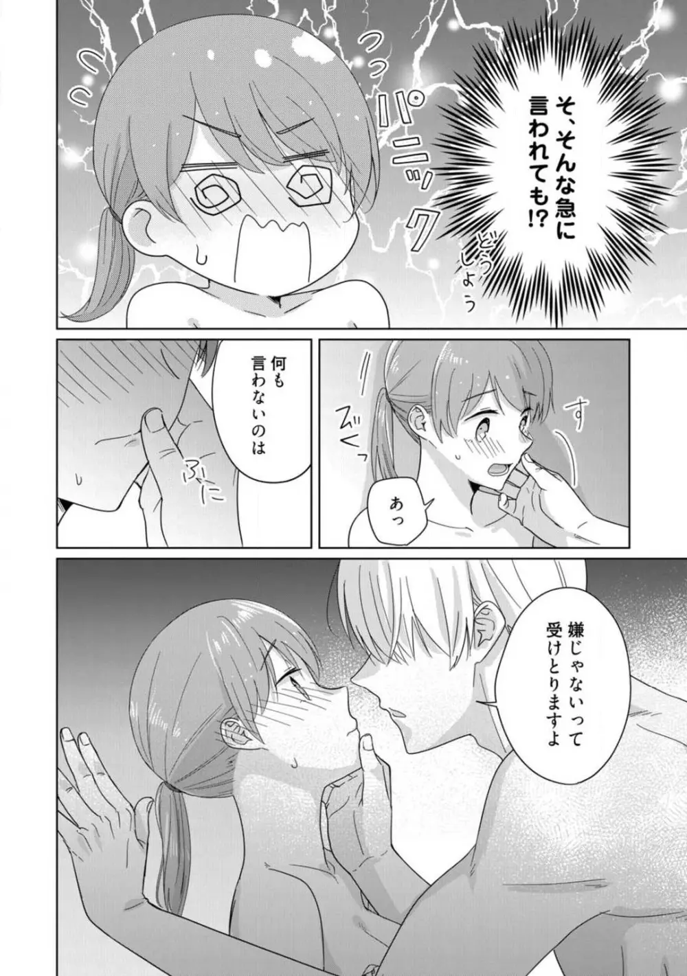 あの夜、覚えてますか? 〜私にだけ激甘な春日くんと、体からのなりゆき交際〜 1-2 Page.42