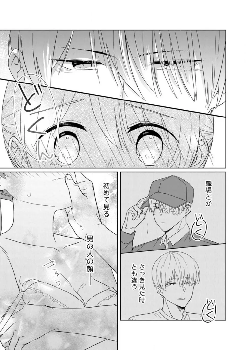 あの夜、覚えてますか? 〜私にだけ激甘な春日くんと、体からのなりゆき交際〜 1-2 Page.43