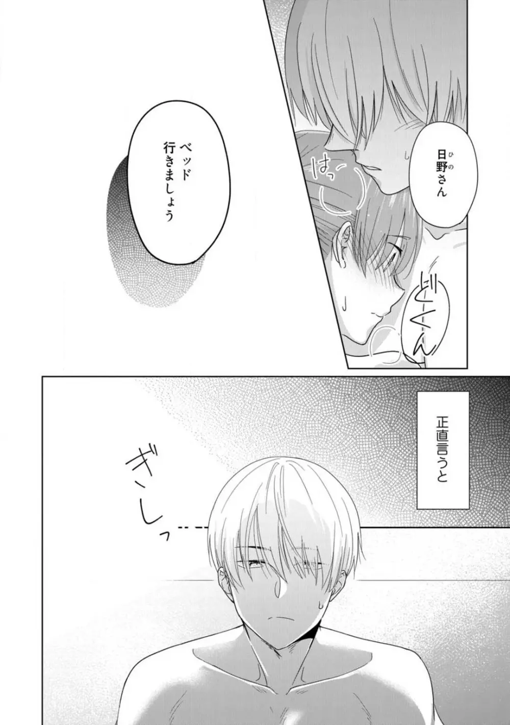 あの夜、覚えてますか? 〜私にだけ激甘な春日くんと、体からのなりゆき交際〜 1-2 Page.50