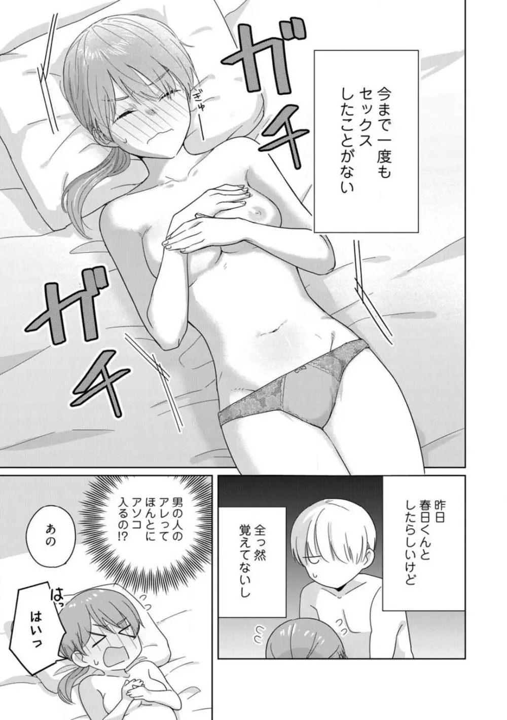 あの夜、覚えてますか? 〜私にだけ激甘な春日くんと、体からのなりゆき交際〜 1-2 Page.51