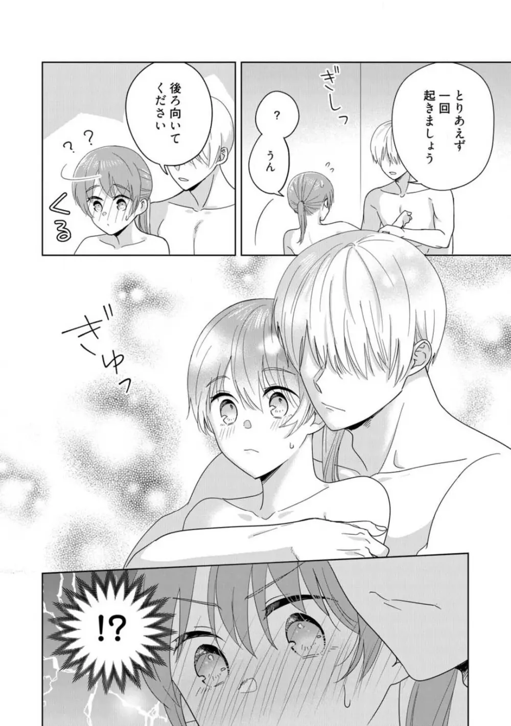 あの夜、覚えてますか? 〜私にだけ激甘な春日くんと、体からのなりゆき交際〜 1-2 Page.52