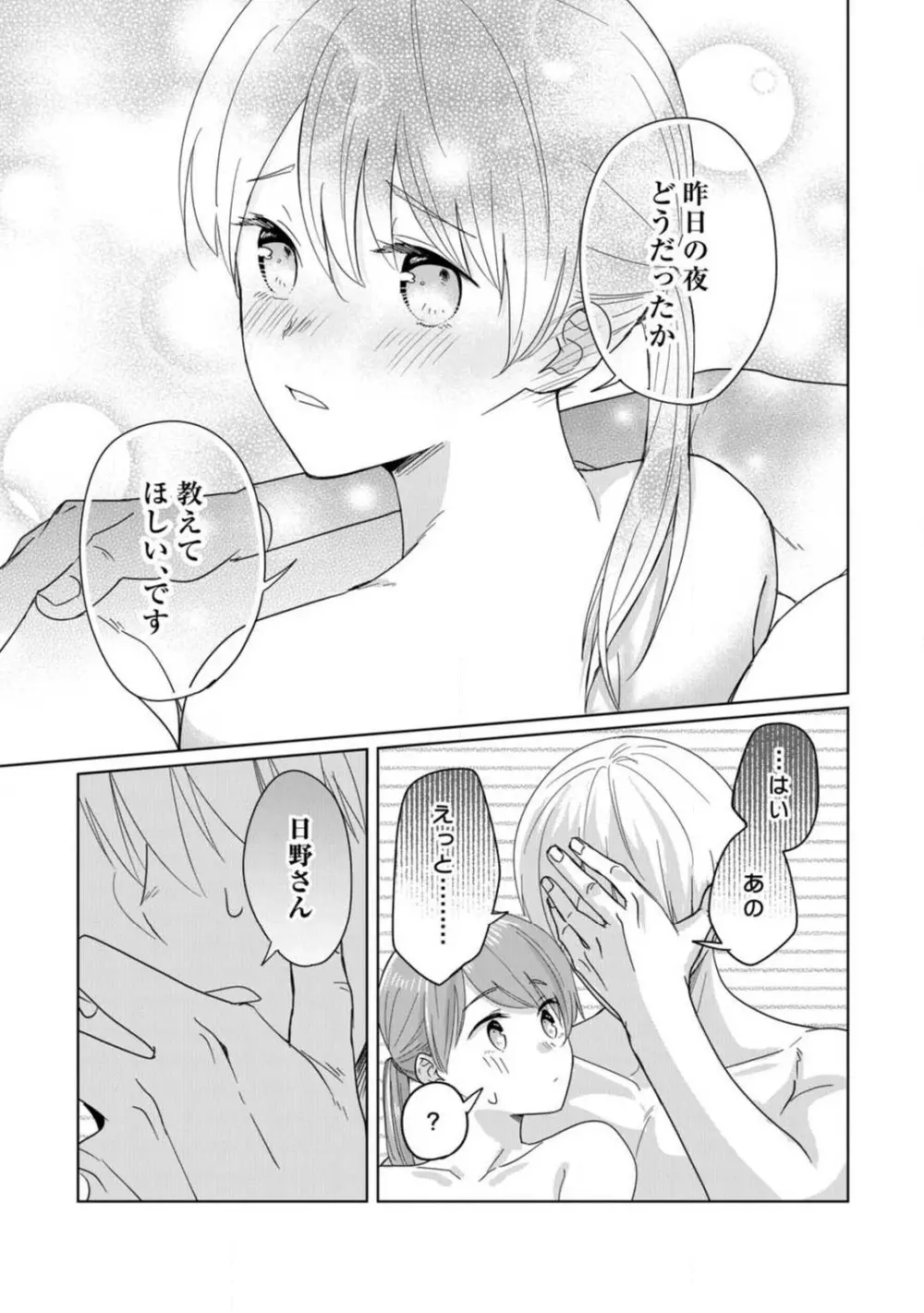 あの夜、覚えてますか? 〜私にだけ激甘な春日くんと、体からのなりゆき交際〜 1-2 Page.55