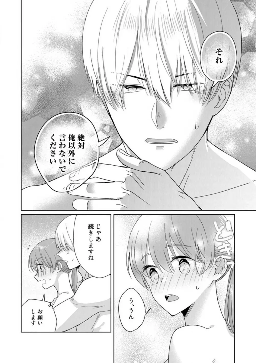 あの夜、覚えてますか? 〜私にだけ激甘な春日くんと、体からのなりゆき交際〜 1-2 Page.56