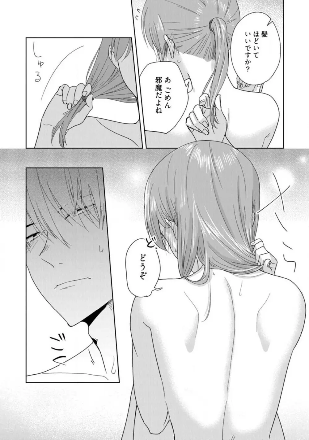 あの夜、覚えてますか? 〜私にだけ激甘な春日くんと、体からのなりゆき交際〜 1-2 Page.57