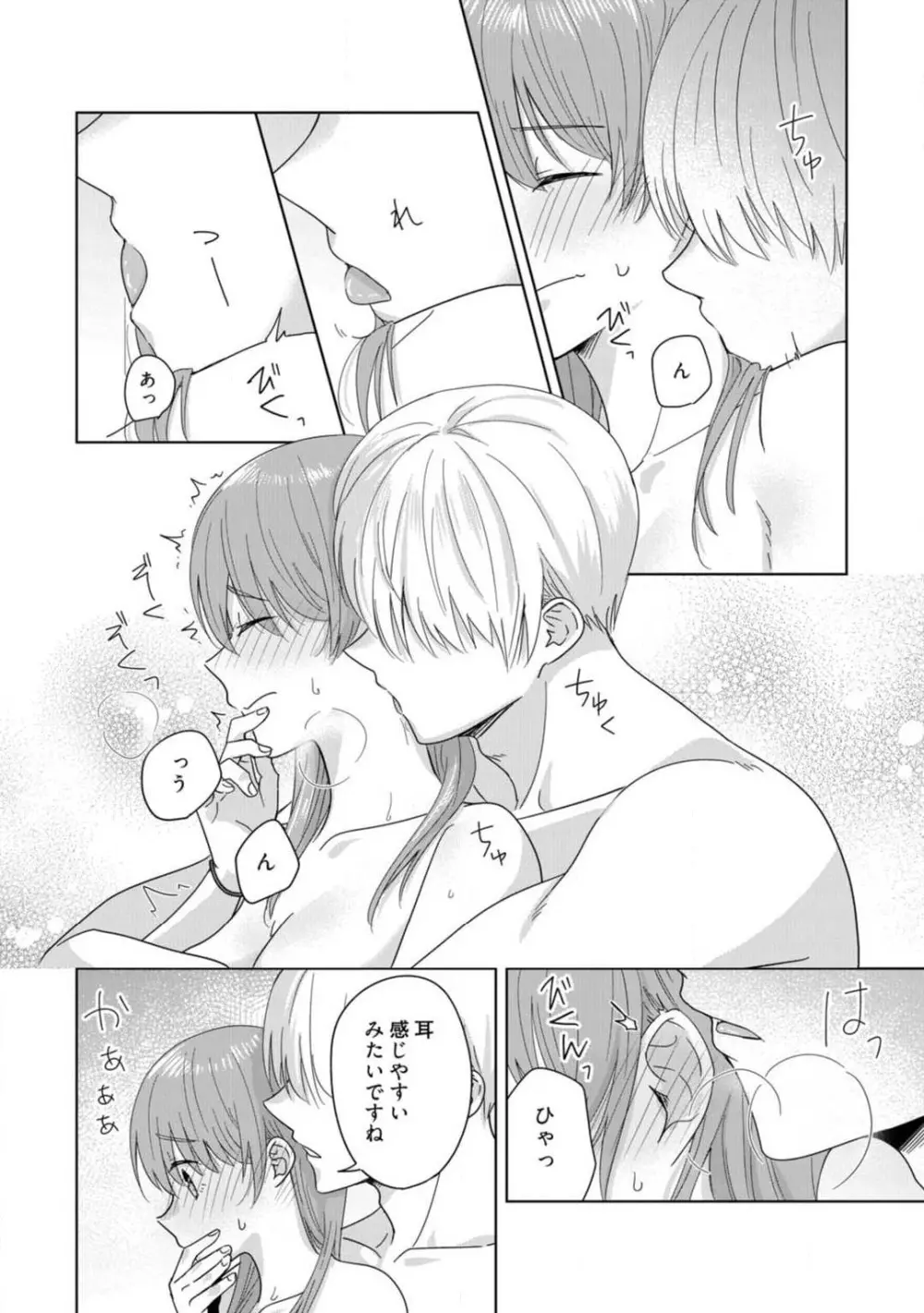 あの夜、覚えてますか? 〜私にだけ激甘な春日くんと、体からのなりゆき交際〜 1-2 Page.58