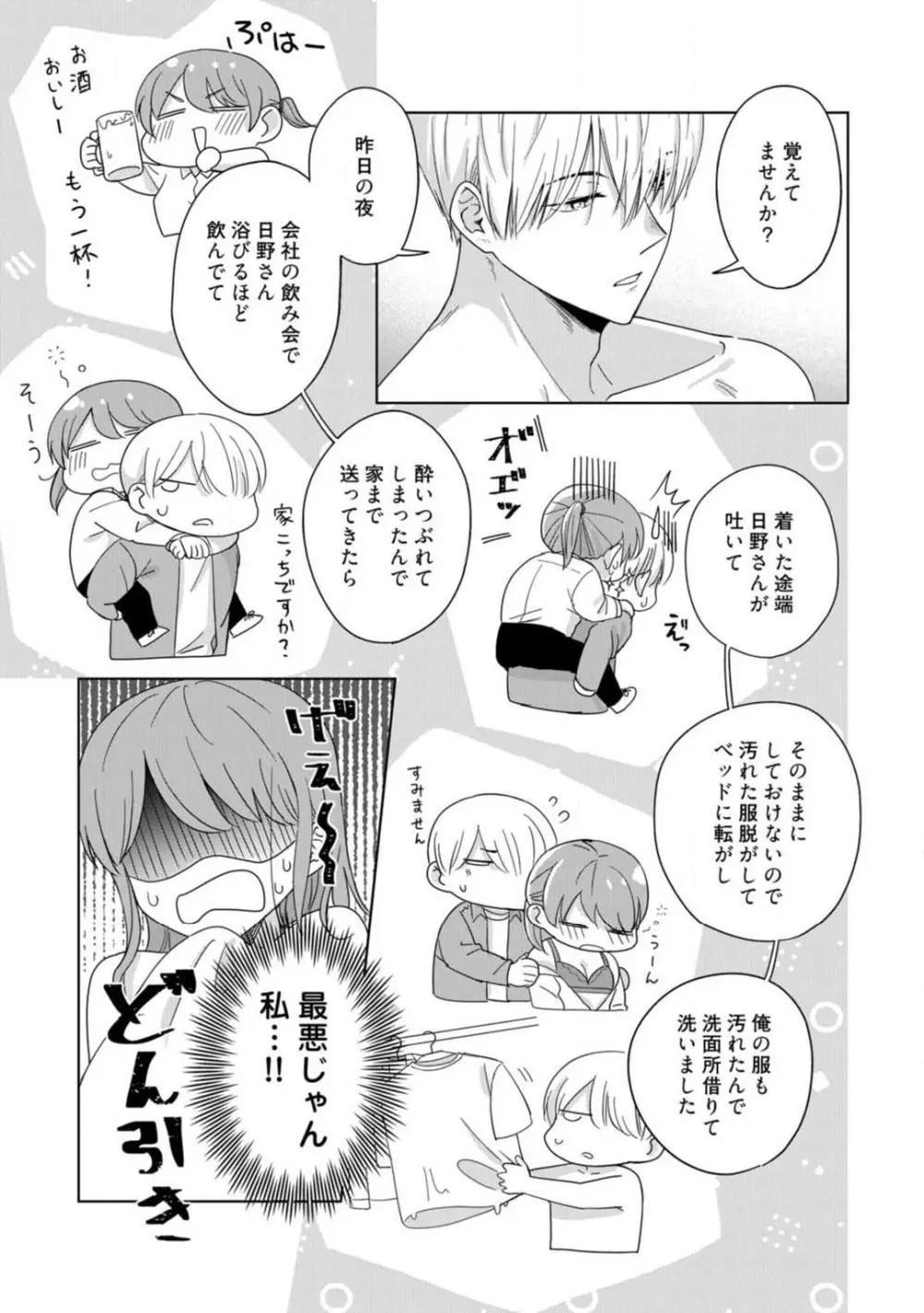 あの夜、覚えてますか? 〜私にだけ激甘な春日くんと、体からのなりゆき交際〜 1-2 Page.6