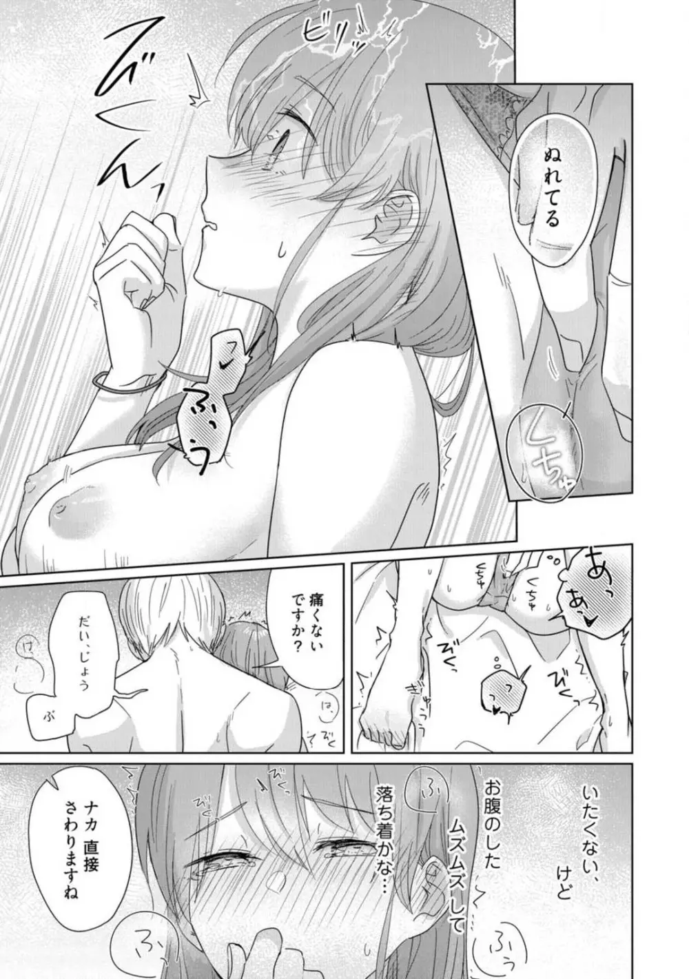 あの夜、覚えてますか? 〜私にだけ激甘な春日くんと、体からのなりゆき交際〜 1-2 Page.61