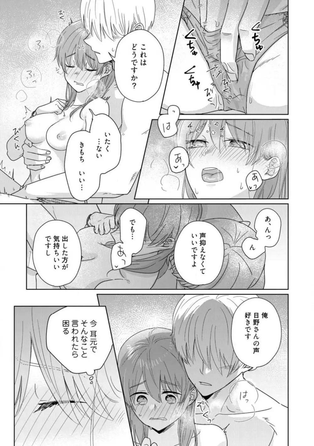 あの夜、覚えてますか? 〜私にだけ激甘な春日くんと、体からのなりゆき交際〜 1-2 Page.63
