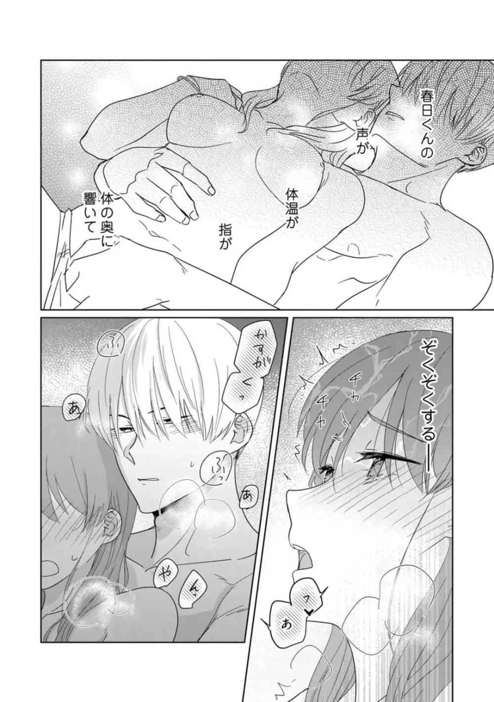 あの夜、覚えてますか? 〜私にだけ激甘な春日くんと、体からのなりゆき交際〜 1-2 Page.64