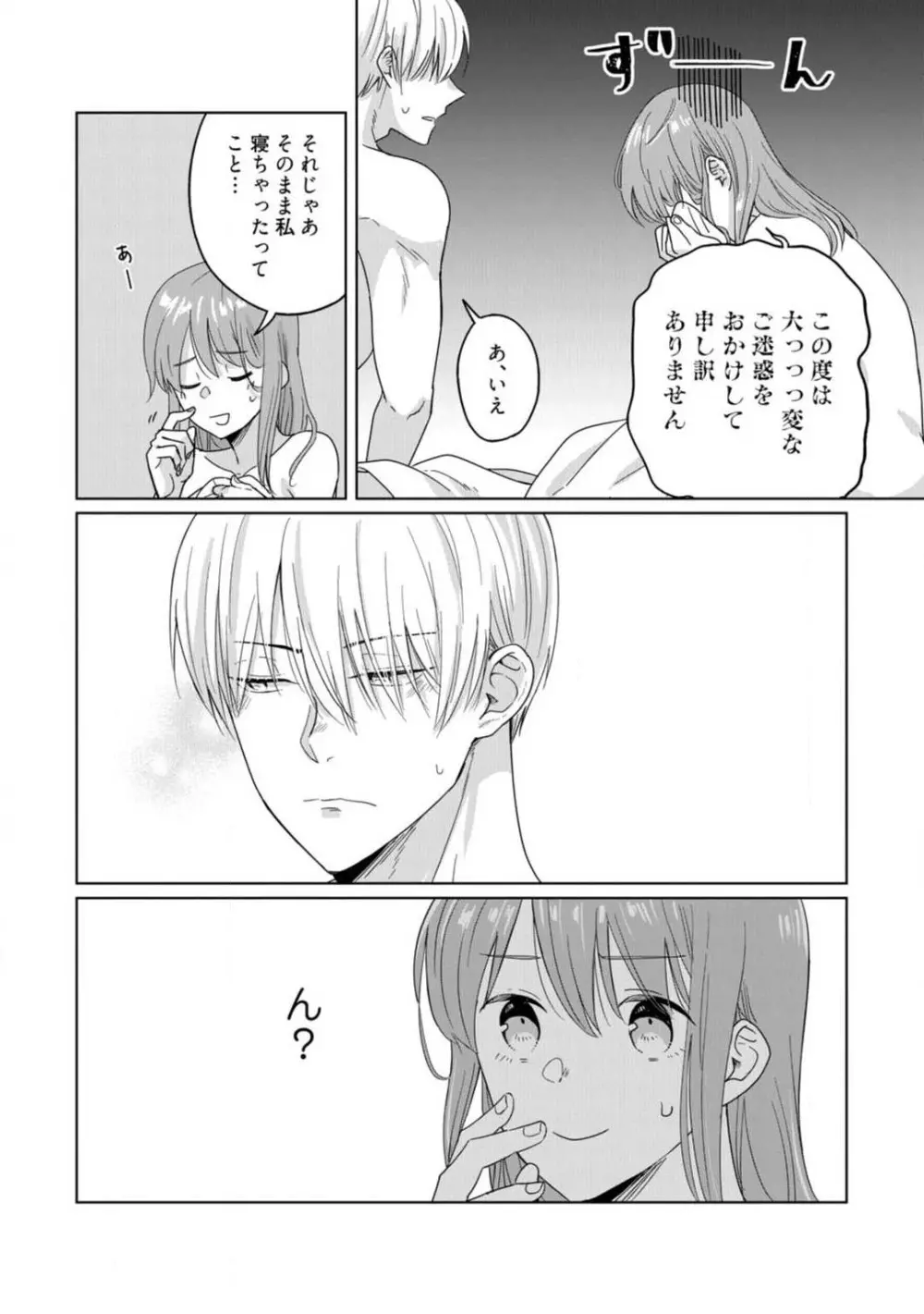 あの夜、覚えてますか? 〜私にだけ激甘な春日くんと、体からのなりゆき交際〜 1-2 Page.7