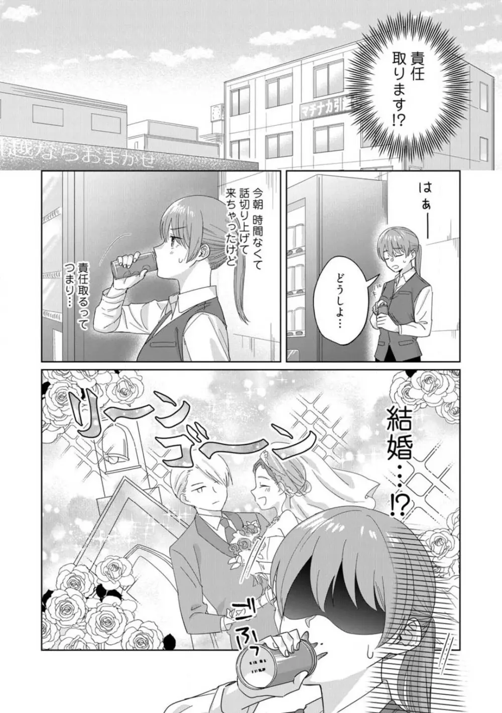あの夜、覚えてますか? 〜私にだけ激甘な春日くんと、体からのなりゆき交際〜 1-2 Page.9