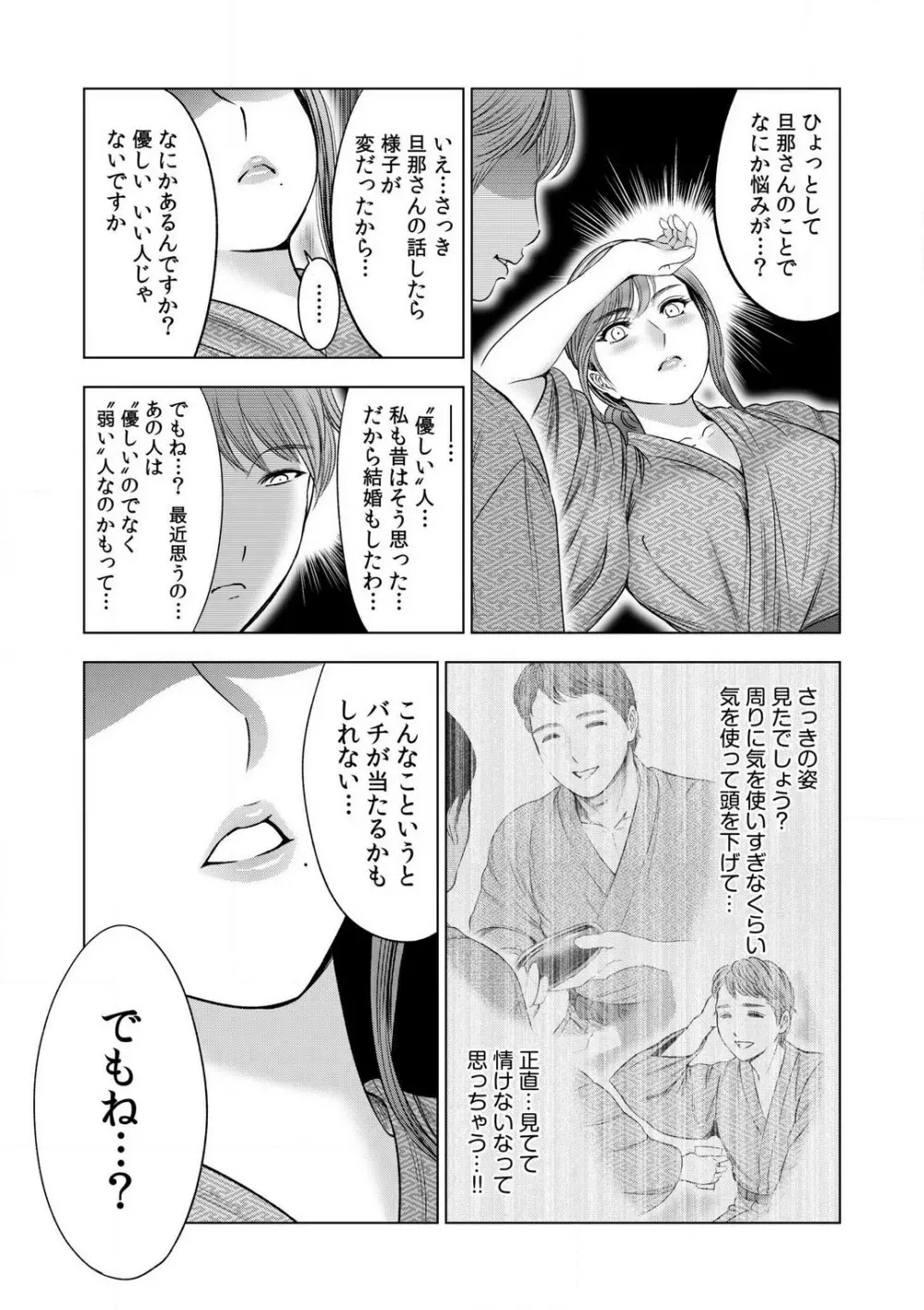 強引にされるのがスキなんですよね…?〜夫よりスゴい不倫ピストンでイッちゃう女上司!〜【18禁】 1-6 Page.10