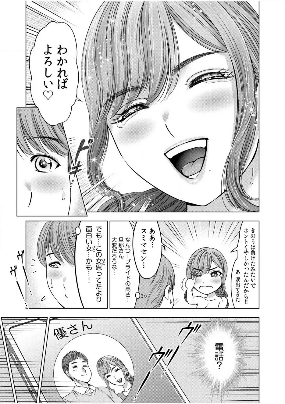 強引にされるのがスキなんですよね…?〜夫よりスゴい不倫ピストンでイッちゃう女上司!〜【18禁】 1-6 Page.100