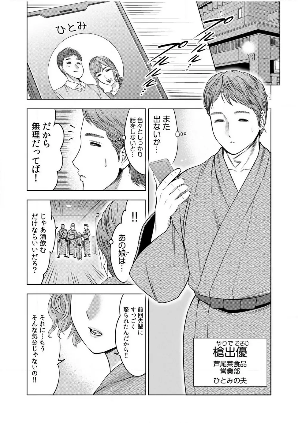 強引にされるのがスキなんですよね…?〜夫よりスゴい不倫ピストンでイッちゃう女上司!〜【18禁】 1-6 Page.102