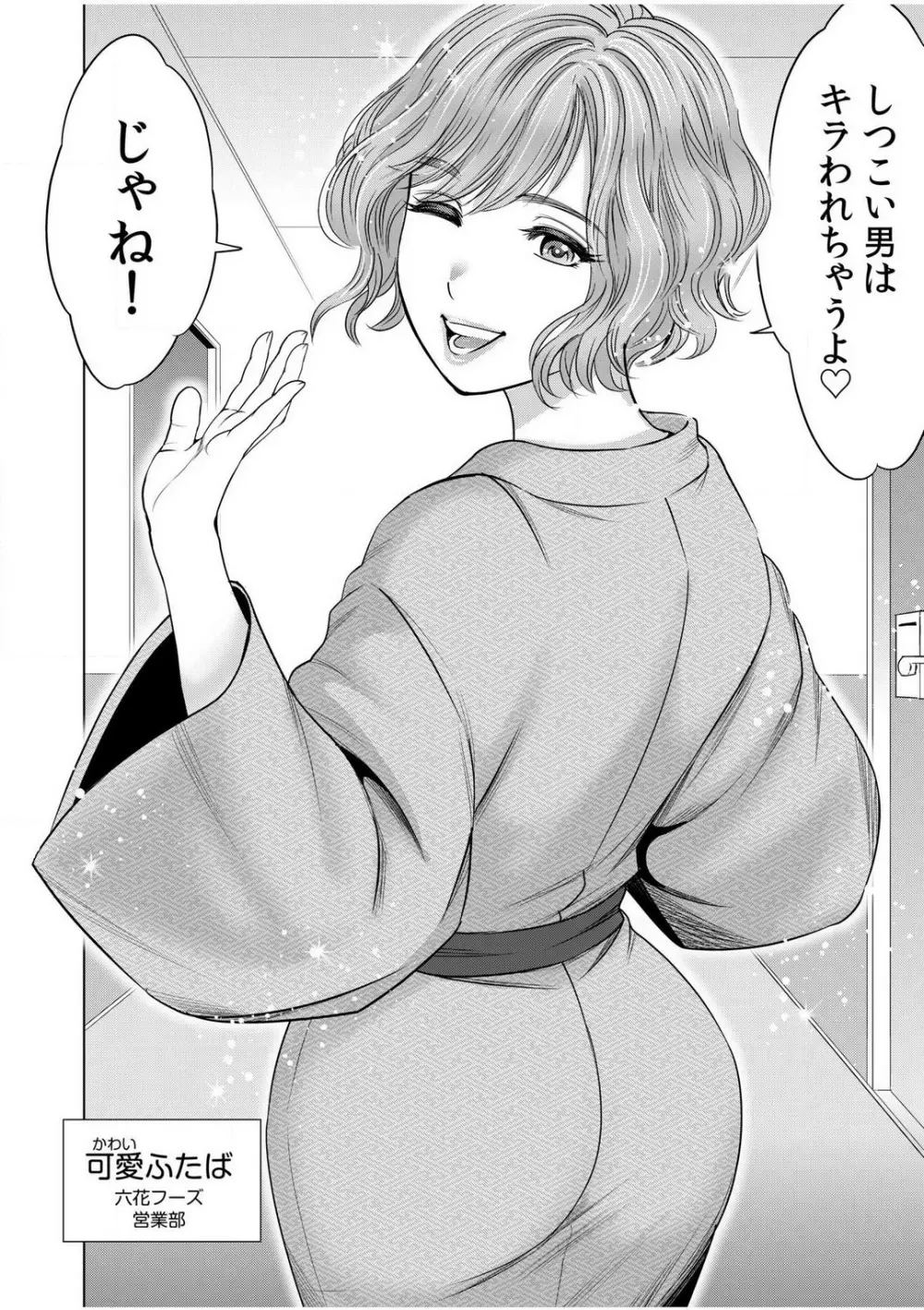 強引にされるのがスキなんですよね…?〜夫よりスゴい不倫ピストンでイッちゃう女上司!〜【18禁】 1-6 Page.103