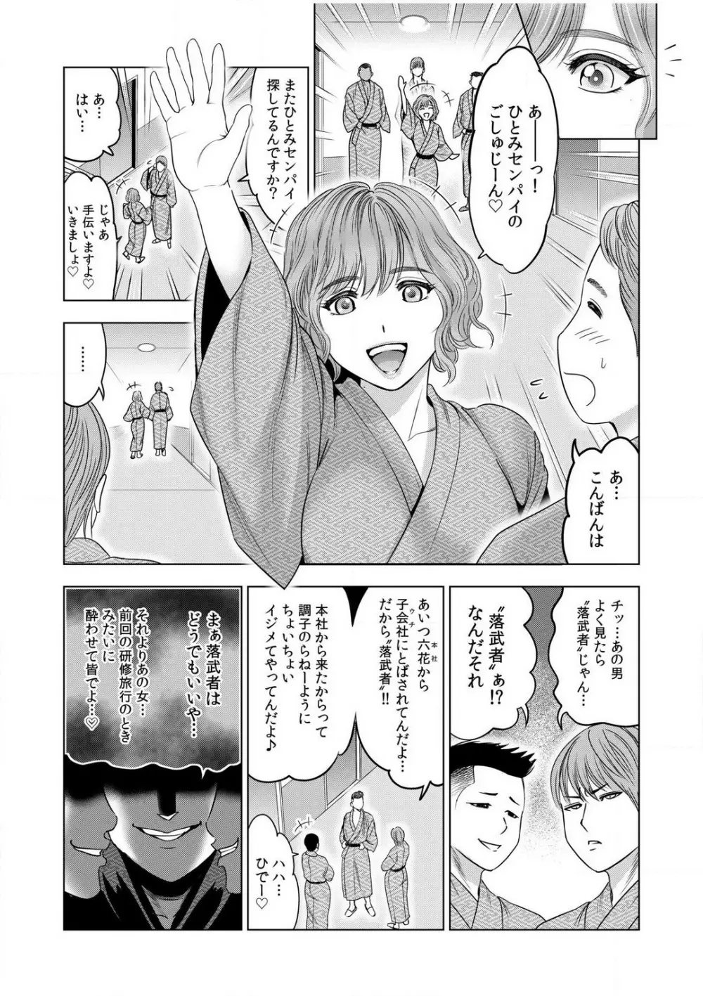 強引にされるのがスキなんですよね…?〜夫よりスゴい不倫ピストンでイッちゃう女上司!〜【18禁】 1-6 Page.104