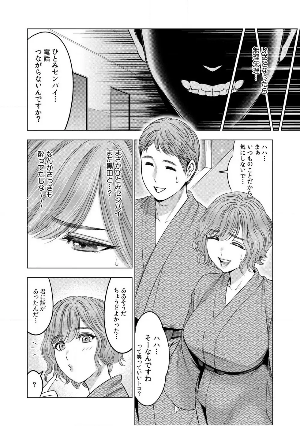 強引にされるのがスキなんですよね…?〜夫よりスゴい不倫ピストンでイッちゃう女上司!〜【18禁】 1-6 Page.105