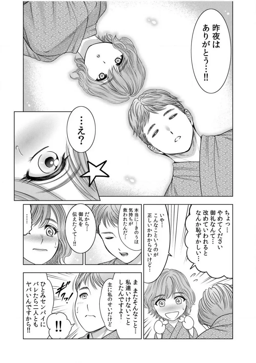 強引にされるのがスキなんですよね…?〜夫よりスゴい不倫ピストンでイッちゃう女上司!〜【18禁】 1-6 Page.106