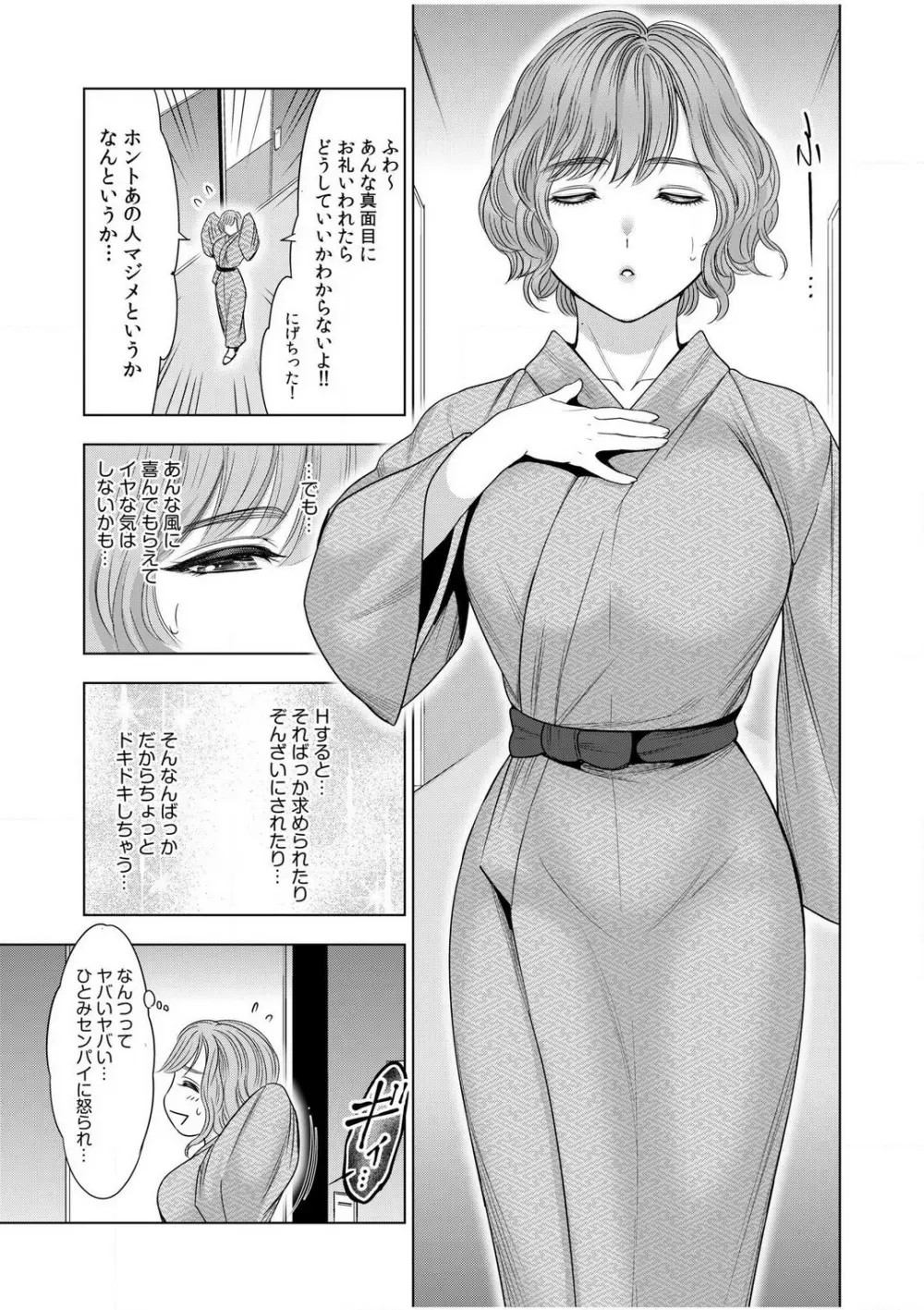 強引にされるのがスキなんですよね…?〜夫よりスゴい不倫ピストンでイッちゃう女上司!〜【18禁】 1-6 Page.108
