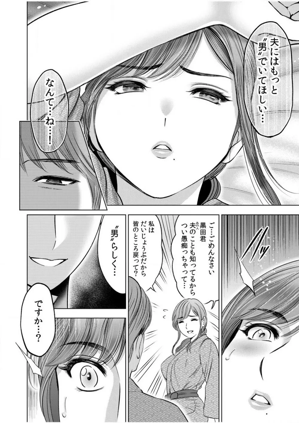 強引にされるのがスキなんですよね…?〜夫よりスゴい不倫ピストンでイッちゃう女上司!〜【18禁】 1-6 Page.11