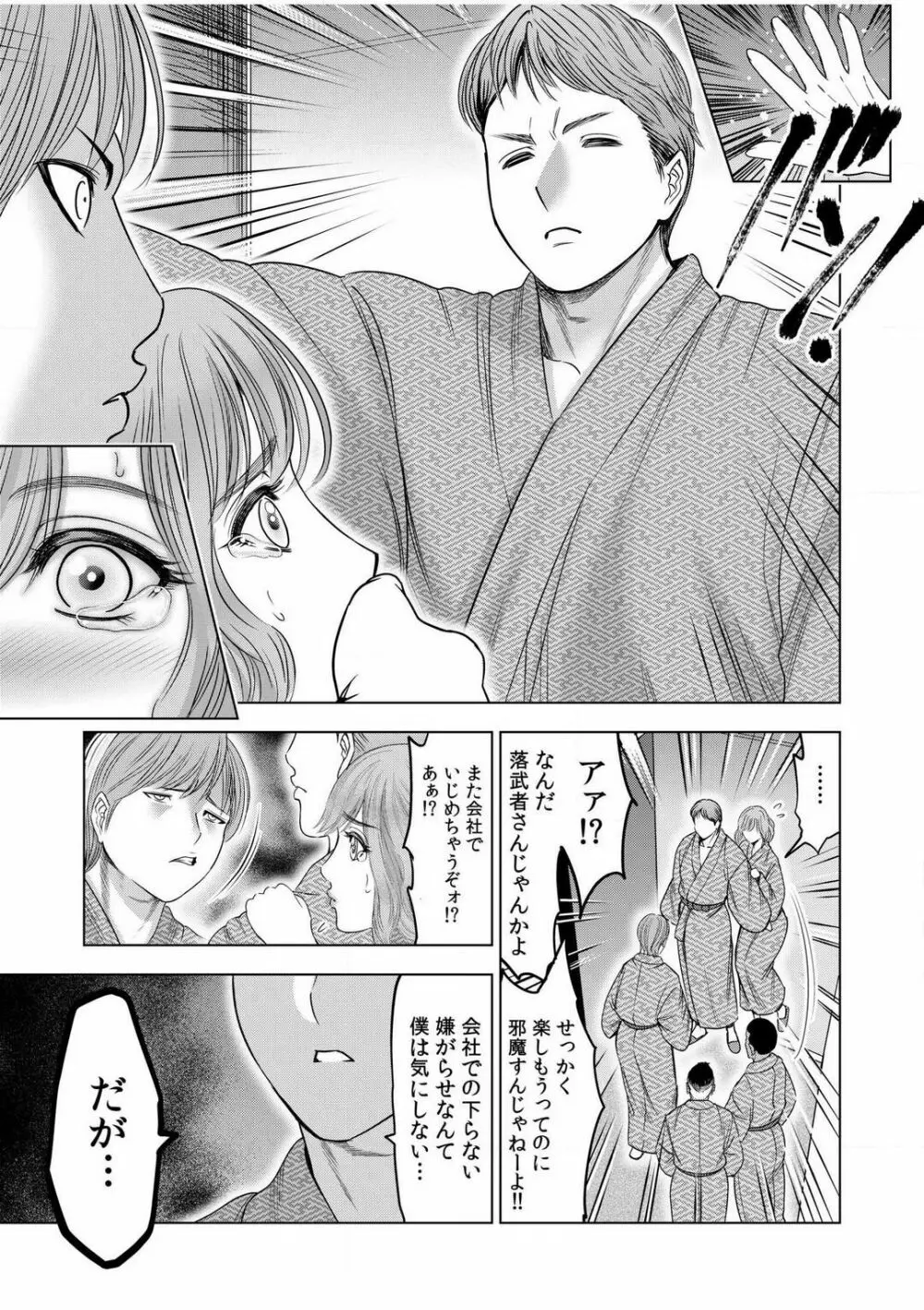 強引にされるのがスキなんですよね…?〜夫よりスゴい不倫ピストンでイッちゃう女上司!〜【18禁】 1-6 Page.110