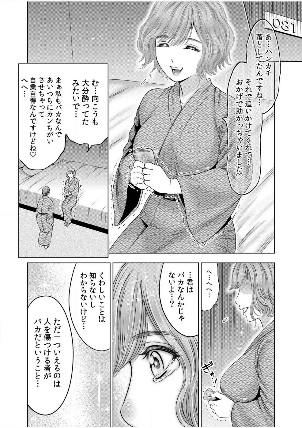 強引にされるのがスキなんですよね…?〜夫よりスゴい不倫ピストンでイッちゃう女上司!〜【18禁】 1-6 Page.112
