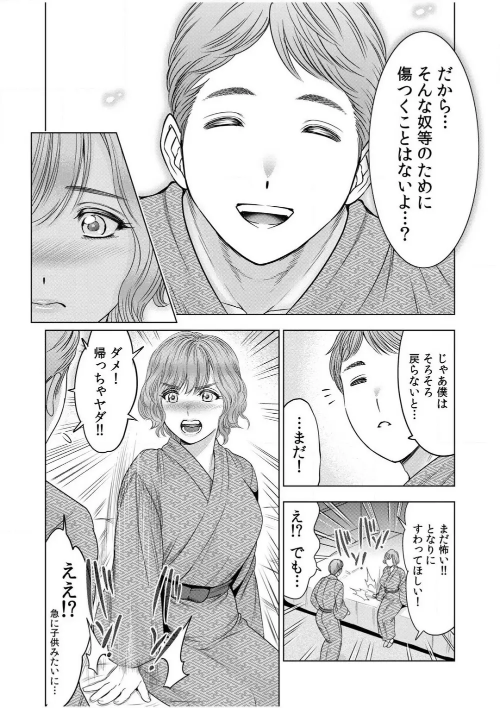強引にされるのがスキなんですよね…?〜夫よりスゴい不倫ピストンでイッちゃう女上司!〜【18禁】 1-6 Page.113