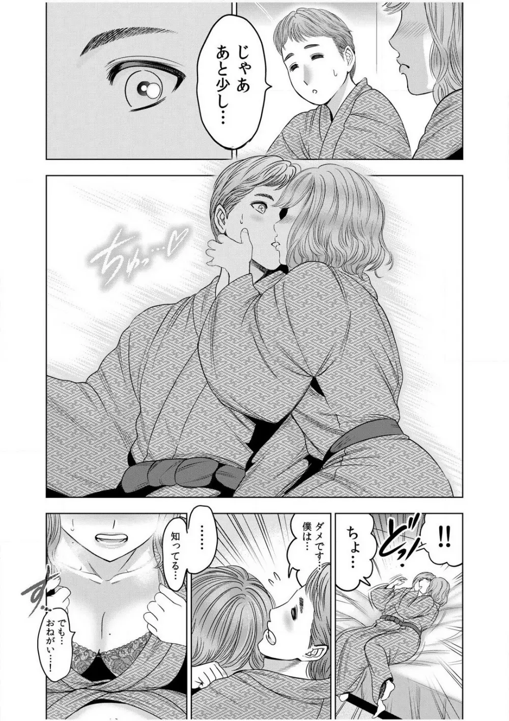 強引にされるのがスキなんですよね…?〜夫よりスゴい不倫ピストンでイッちゃう女上司!〜【18禁】 1-6 Page.114