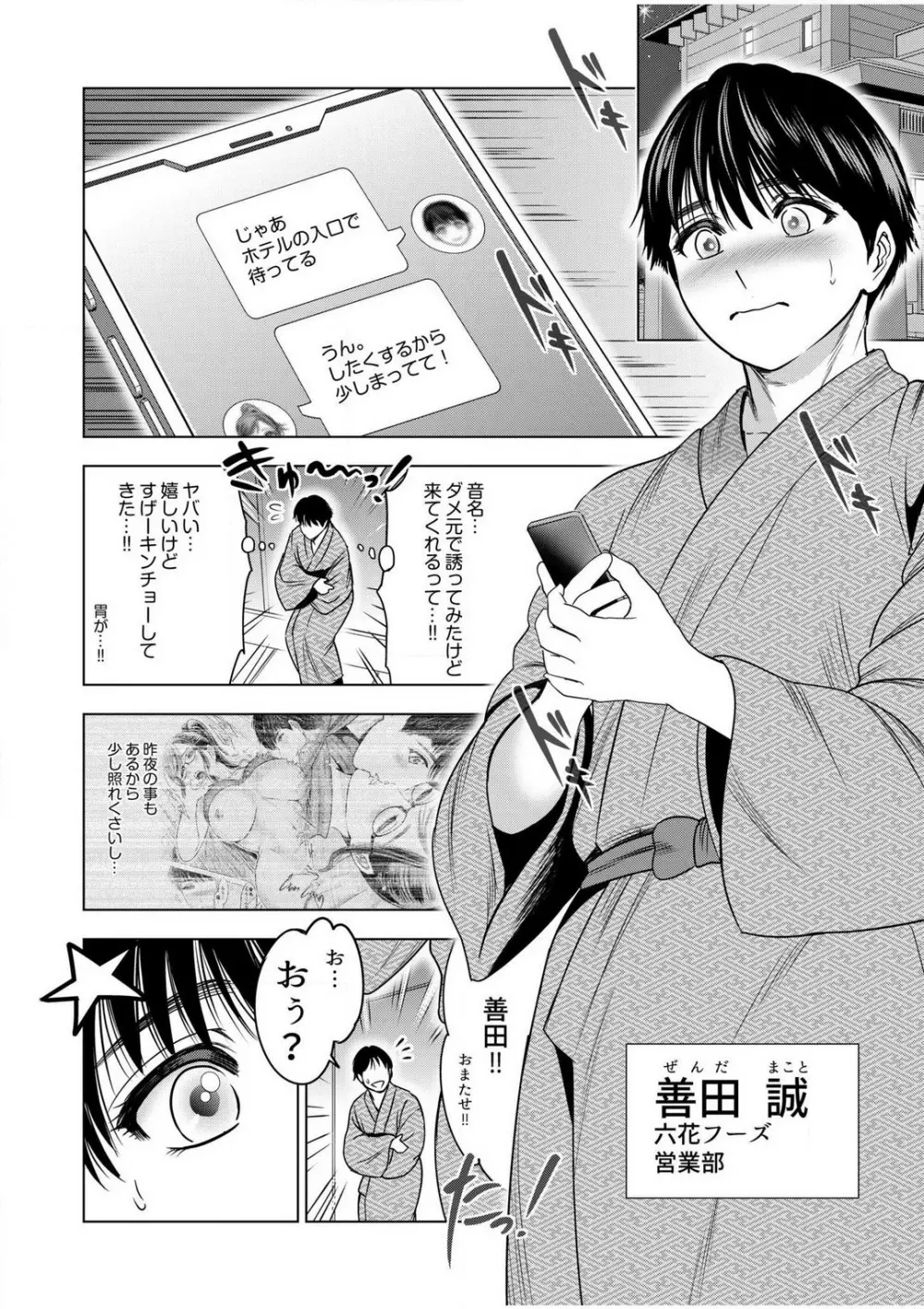 強引にされるのがスキなんですよね…?〜夫よりスゴい不倫ピストンでイッちゃう女上司!〜【18禁】 1-6 Page.127