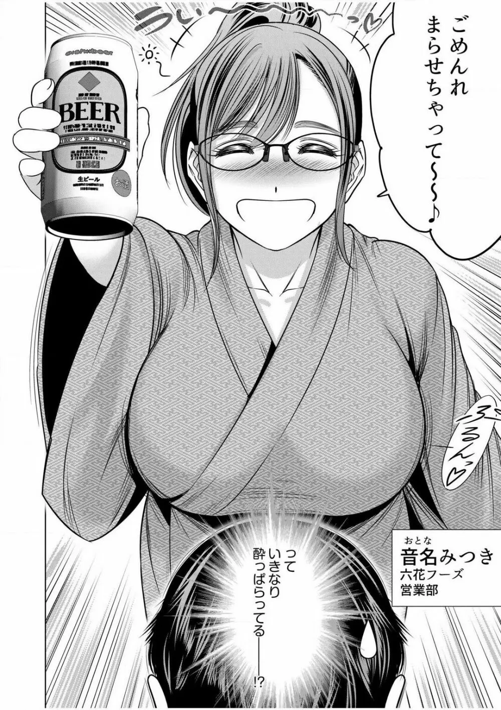 強引にされるのがスキなんですよね…?〜夫よりスゴい不倫ピストンでイッちゃう女上司!〜【18禁】 1-6 Page.128