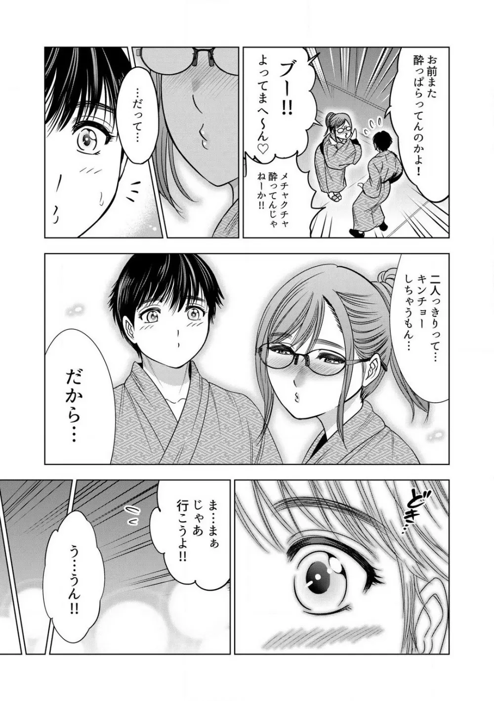 強引にされるのがスキなんですよね…?〜夫よりスゴい不倫ピストンでイッちゃう女上司!〜【18禁】 1-6 Page.129