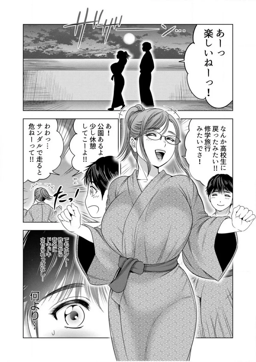 強引にされるのがスキなんですよね…?〜夫よりスゴい不倫ピストンでイッちゃう女上司!〜【18禁】 1-6 Page.131