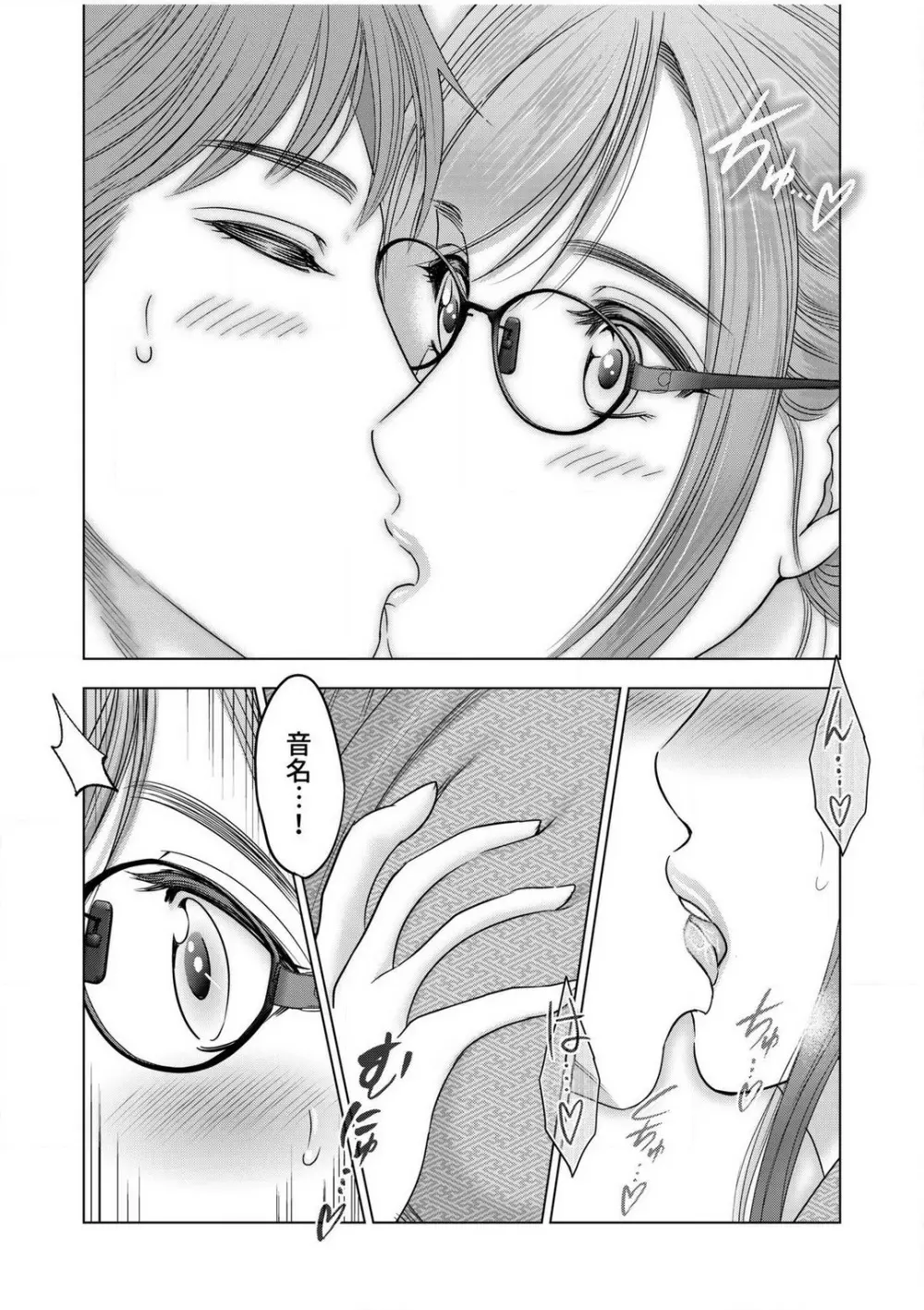 強引にされるのがスキなんですよね…?〜夫よりスゴい不倫ピストンでイッちゃう女上司!〜【18禁】 1-6 Page.134
