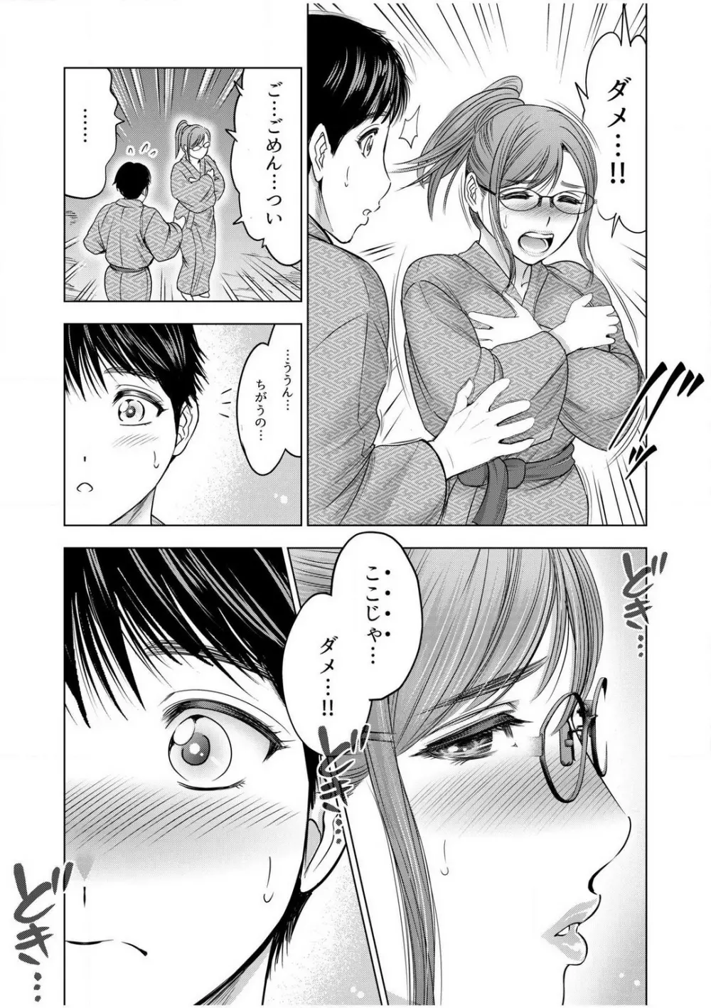 強引にされるのがスキなんですよね…?〜夫よりスゴい不倫ピストンでイッちゃう女上司!〜【18禁】 1-6 Page.135