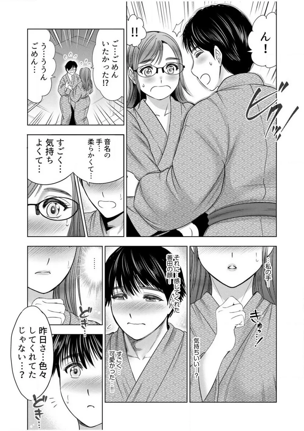 強引にされるのがスキなんですよね…?〜夫よりスゴい不倫ピストンでイッちゃう女上司!〜【18禁】 1-6 Page.137